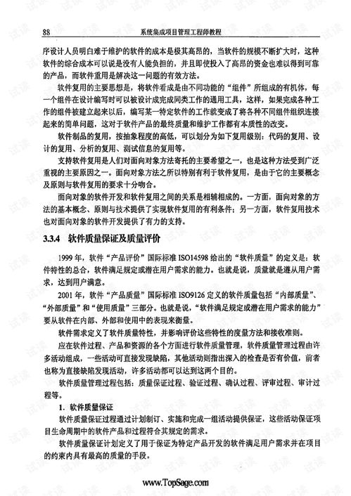 信息系統集成專業技術知識與文檔資源管理